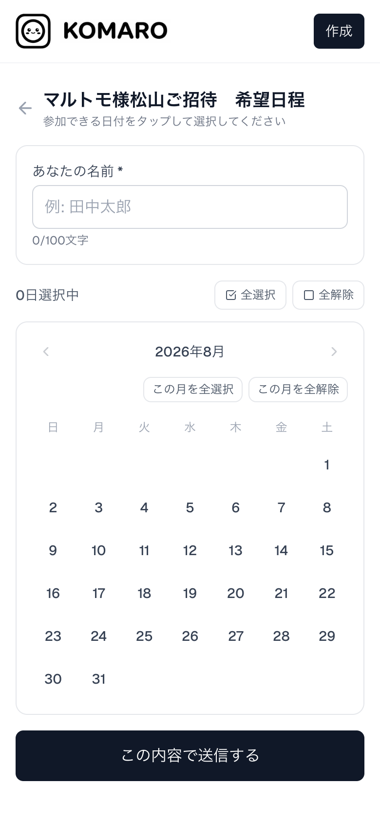 日付形式をカレンダーUIに刷新 - 画像 3