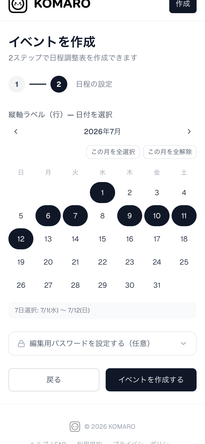 日付形式をカレンダーUIに刷新