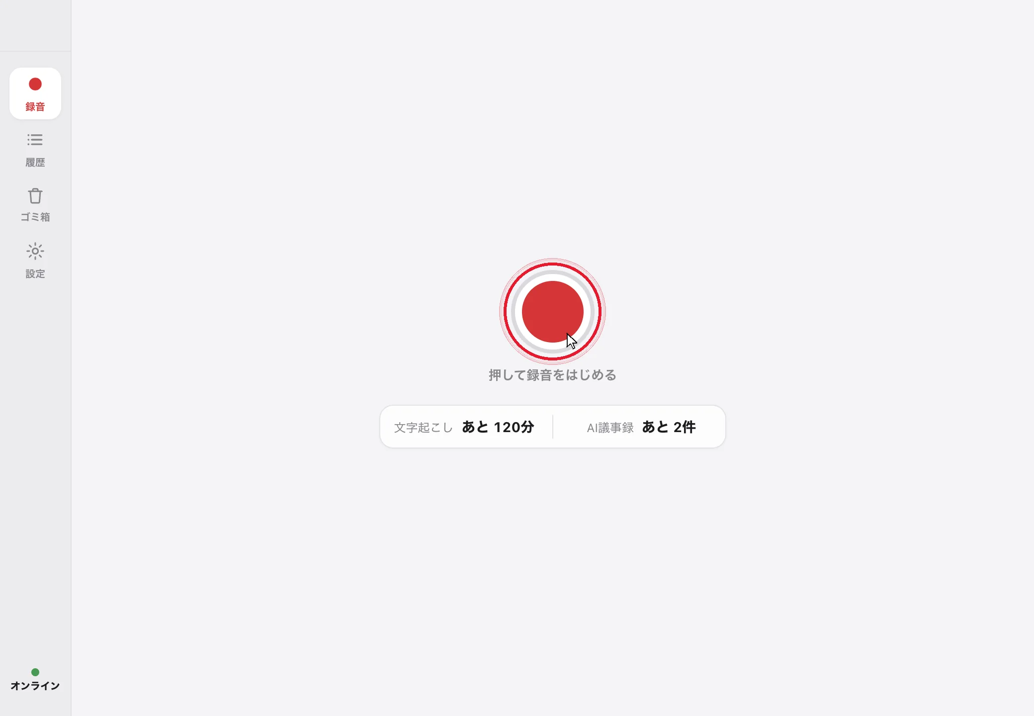 Giroku — 録音開始画面